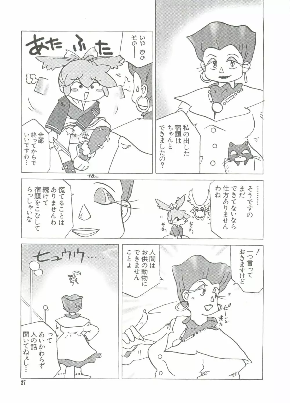 ろりぱろ天国 2 Page.29