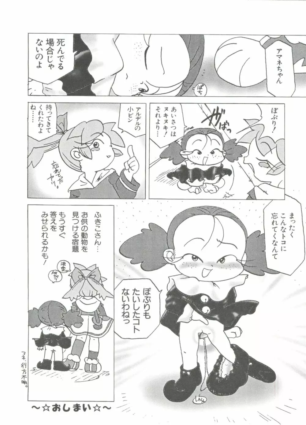 ろりぱろ天国 2 Page.30