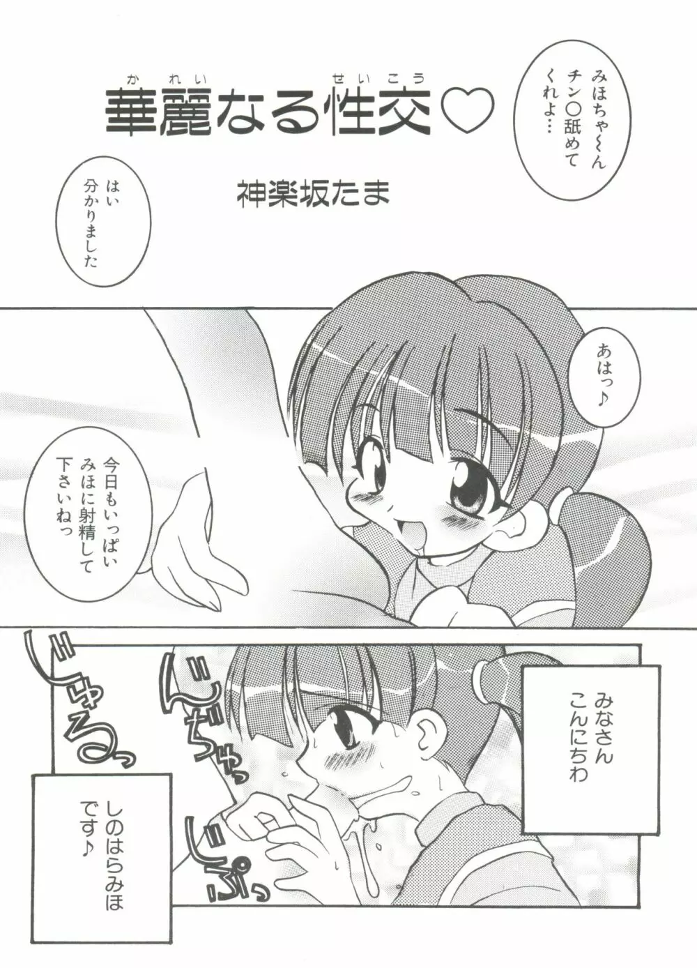 ろりぱろ天国 2 Page.31