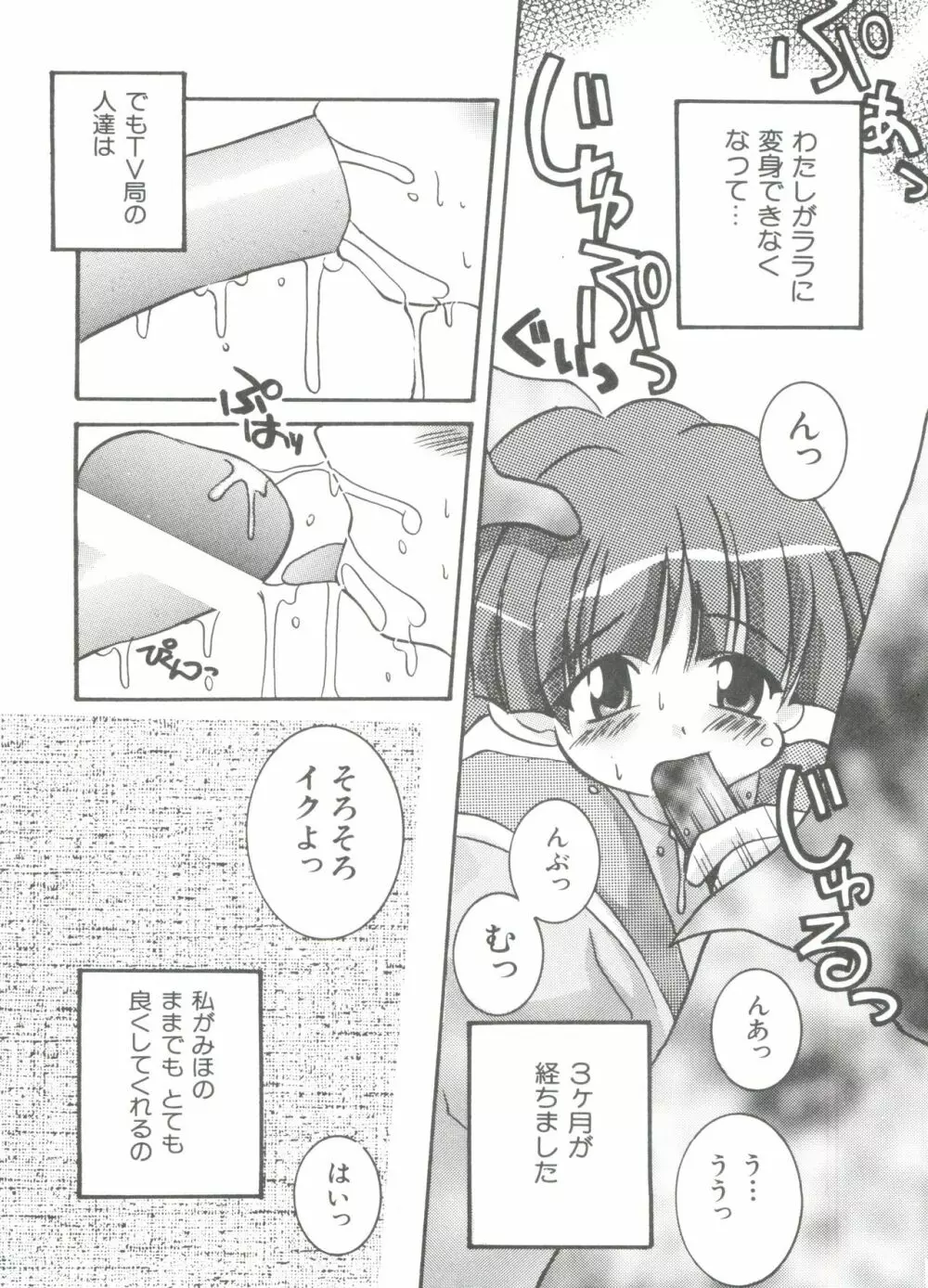 ろりぱろ天国 2 Page.32