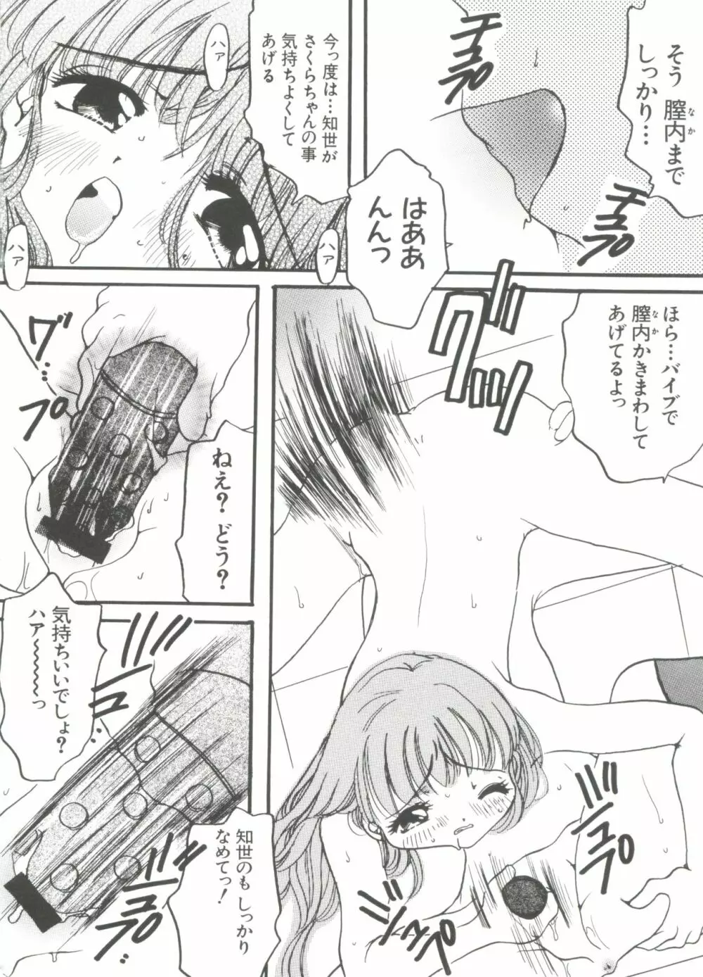 ろりぱろ天国 2 Page.44