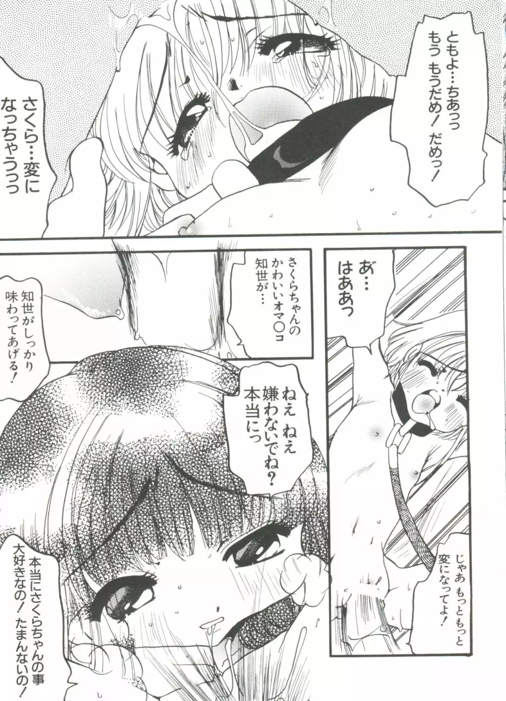 ろりぱろ天国 2 Page.45