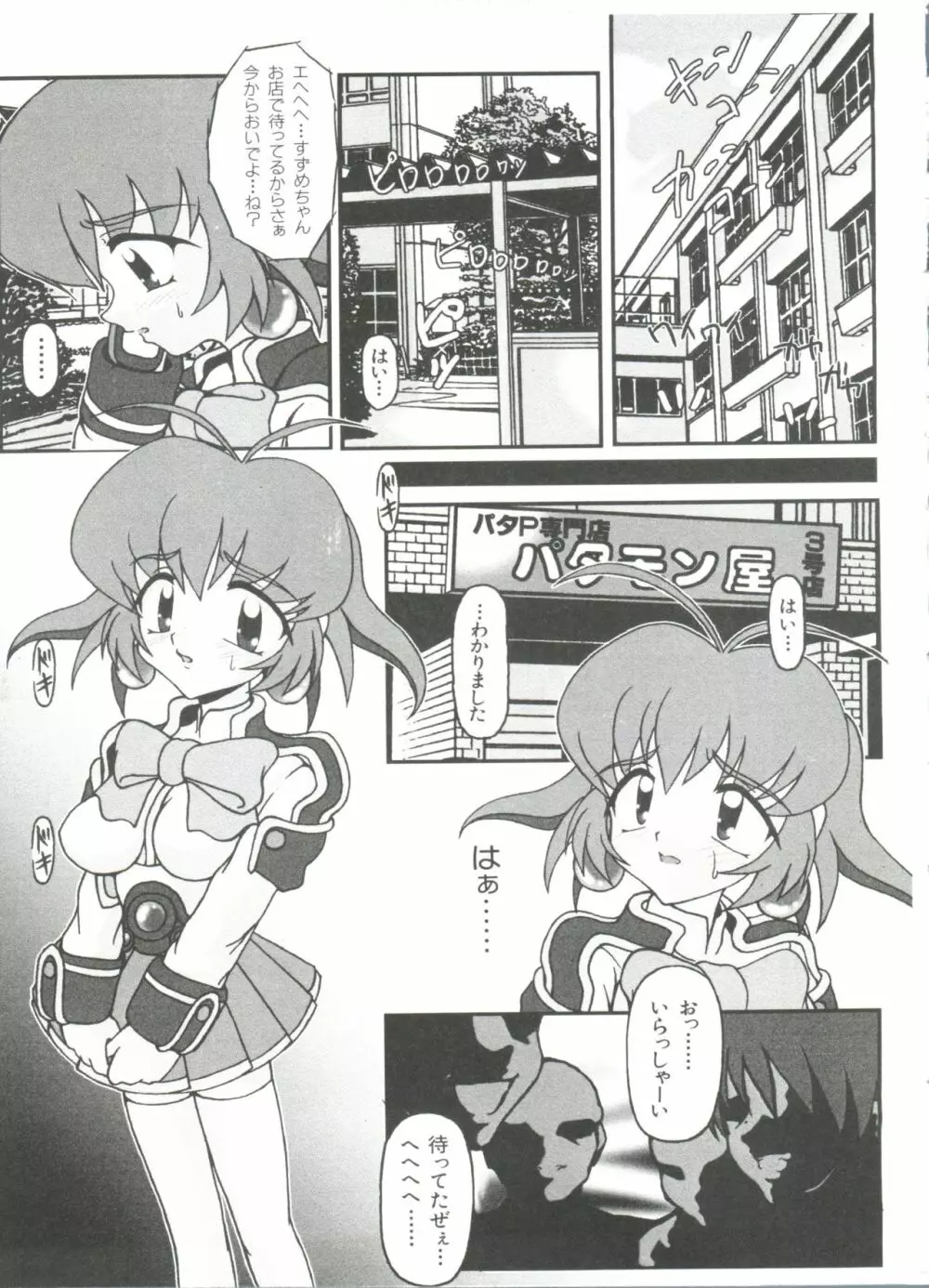 ろりぱろ天国 2 Page.49