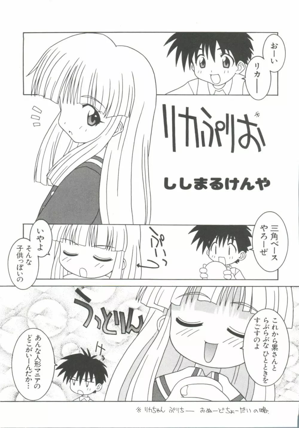 ろりぱろ天国 2 Page.5