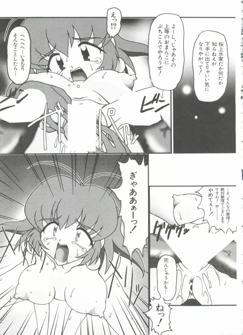 ろりぱろ天国 2 Page.53