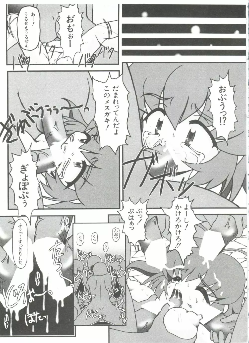 ろりぱろ天国 2 Page.57