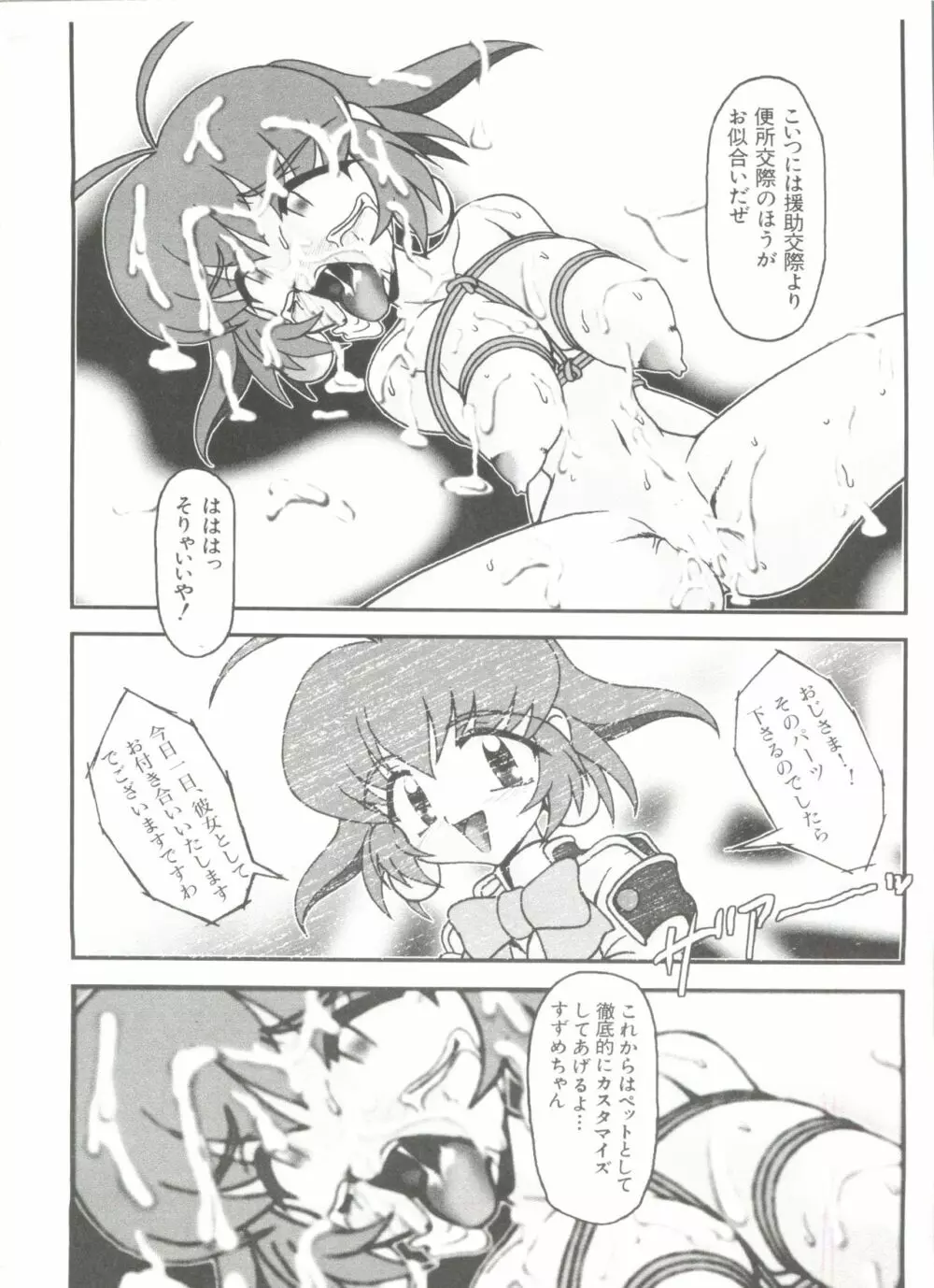 ろりぱろ天国 2 Page.58