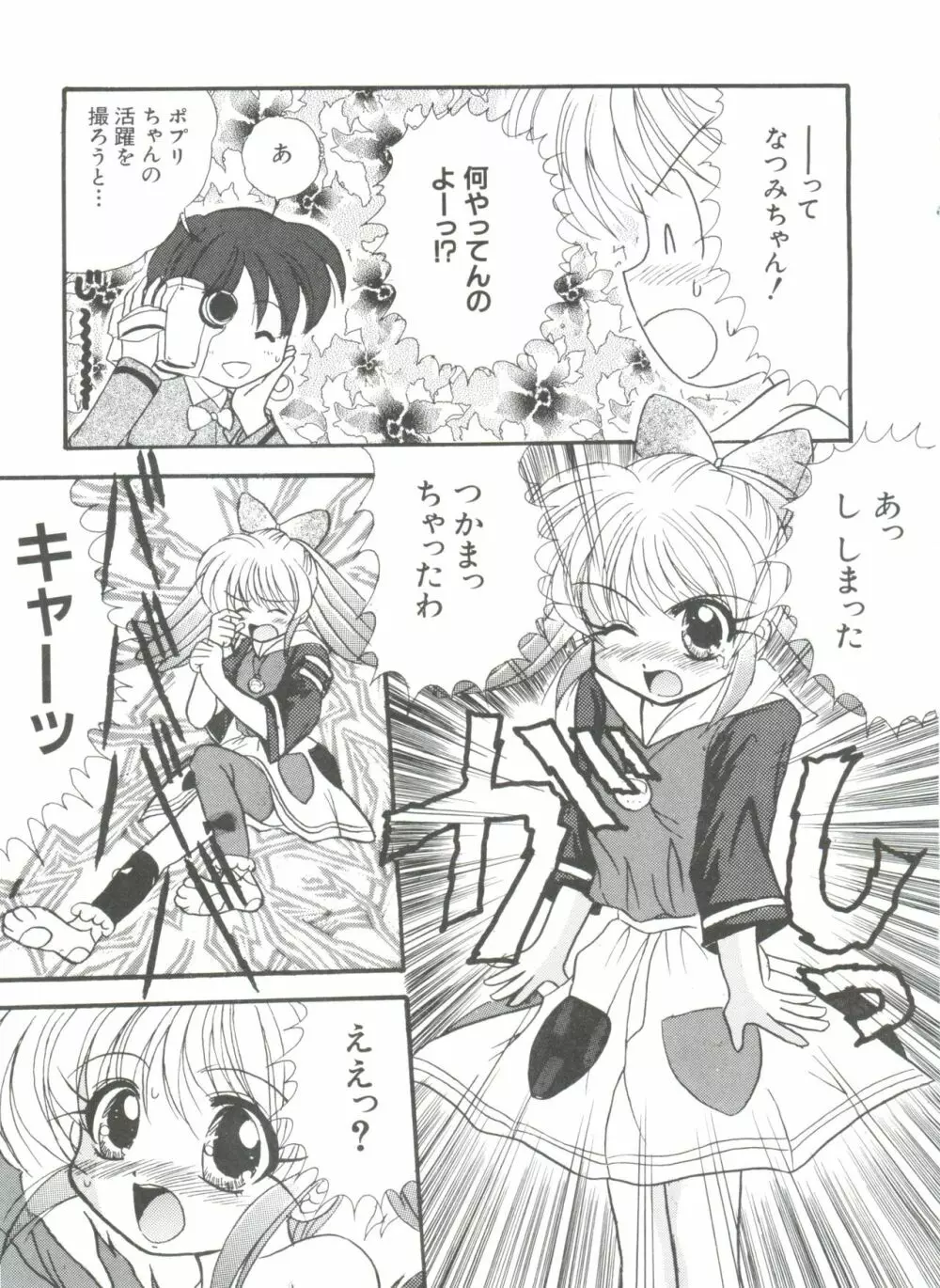 ろりぱろ天国 2 Page.65