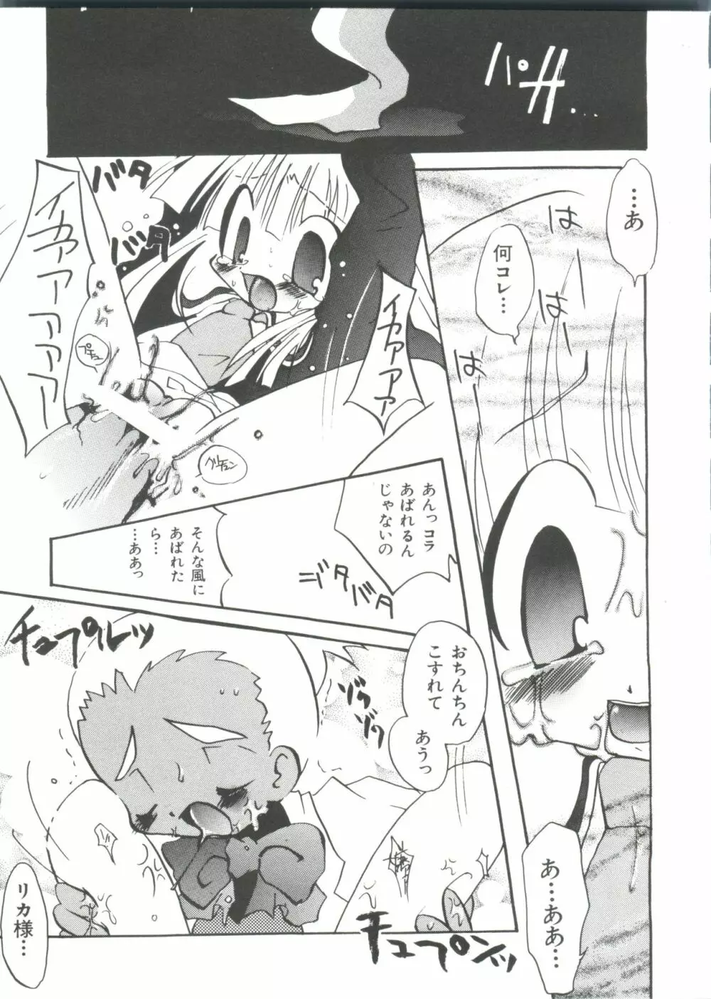 ろりぱろ天国 2 Page.77