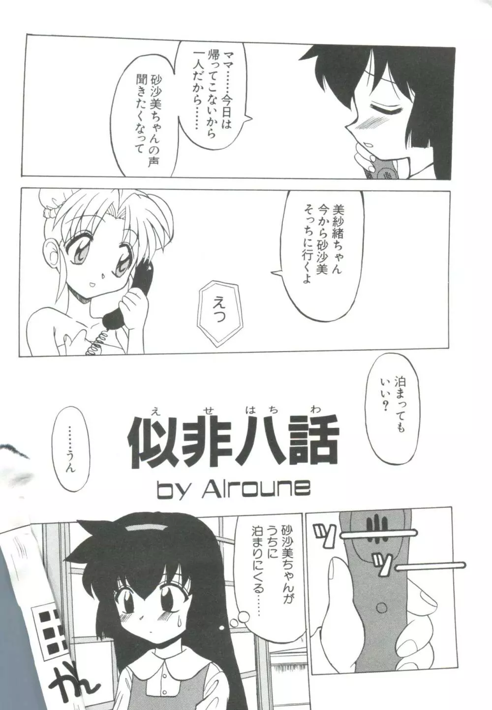 ろりぱろ天国 2 Page.81