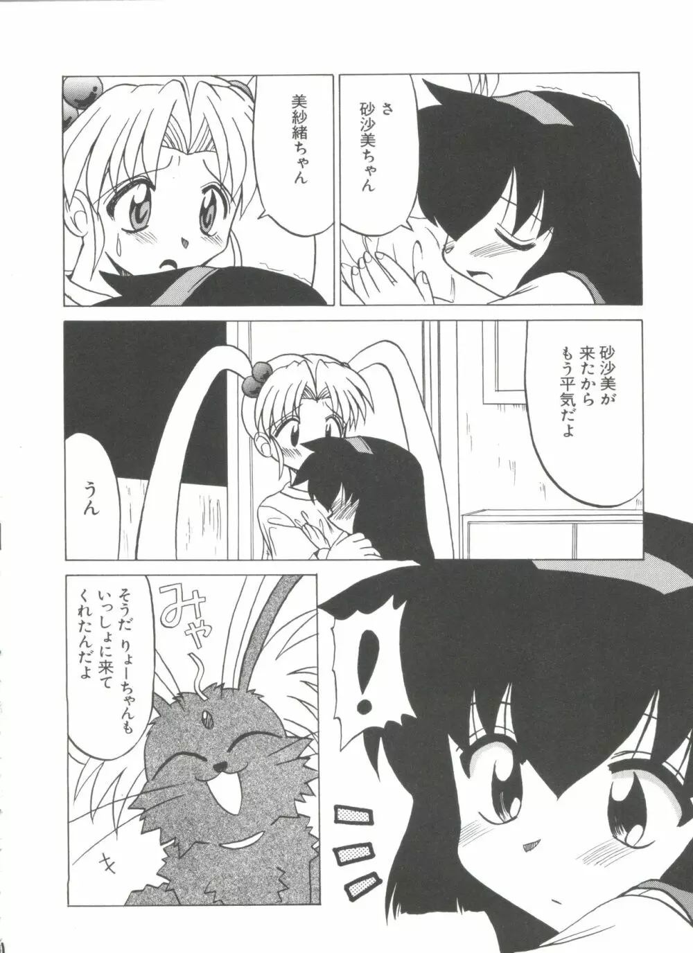 ろりぱろ天国 2 Page.84