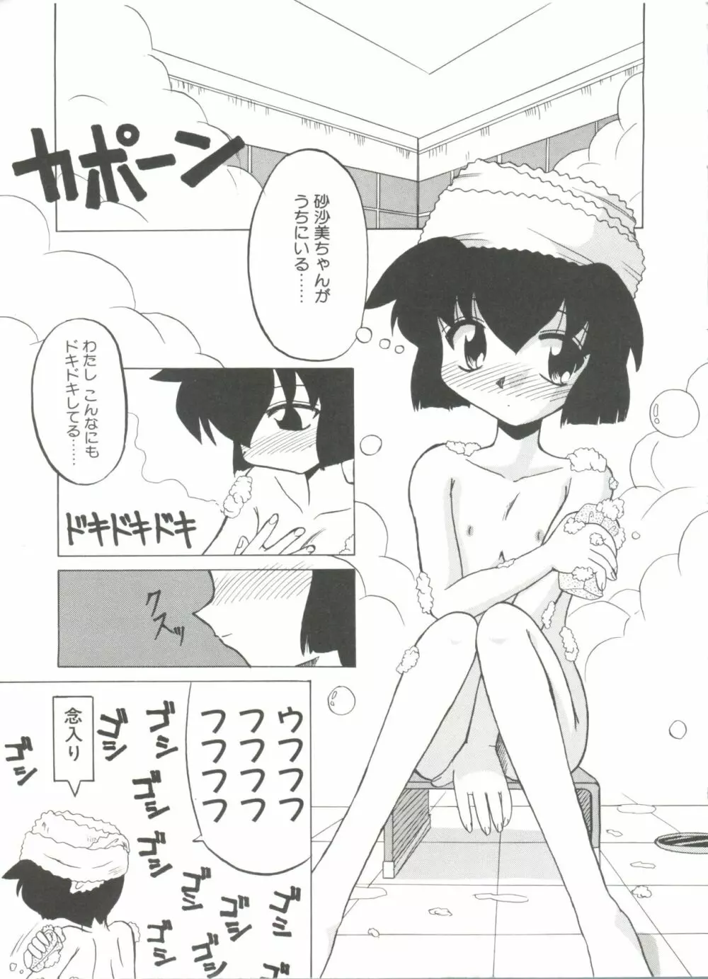 ろりぱろ天国 2 Page.87