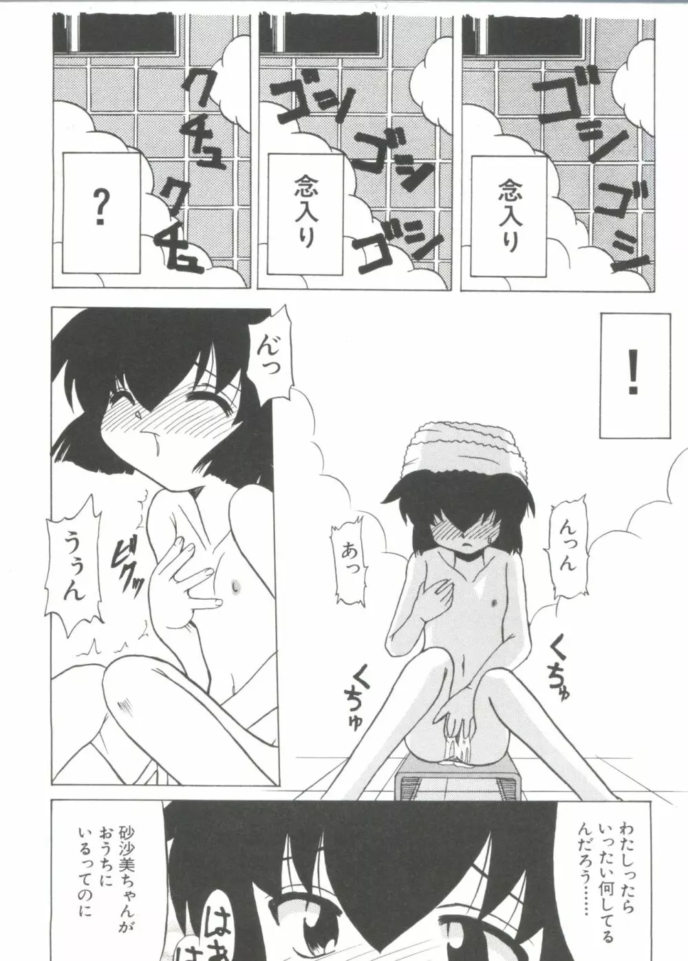 ろりぱろ天国 2 Page.88