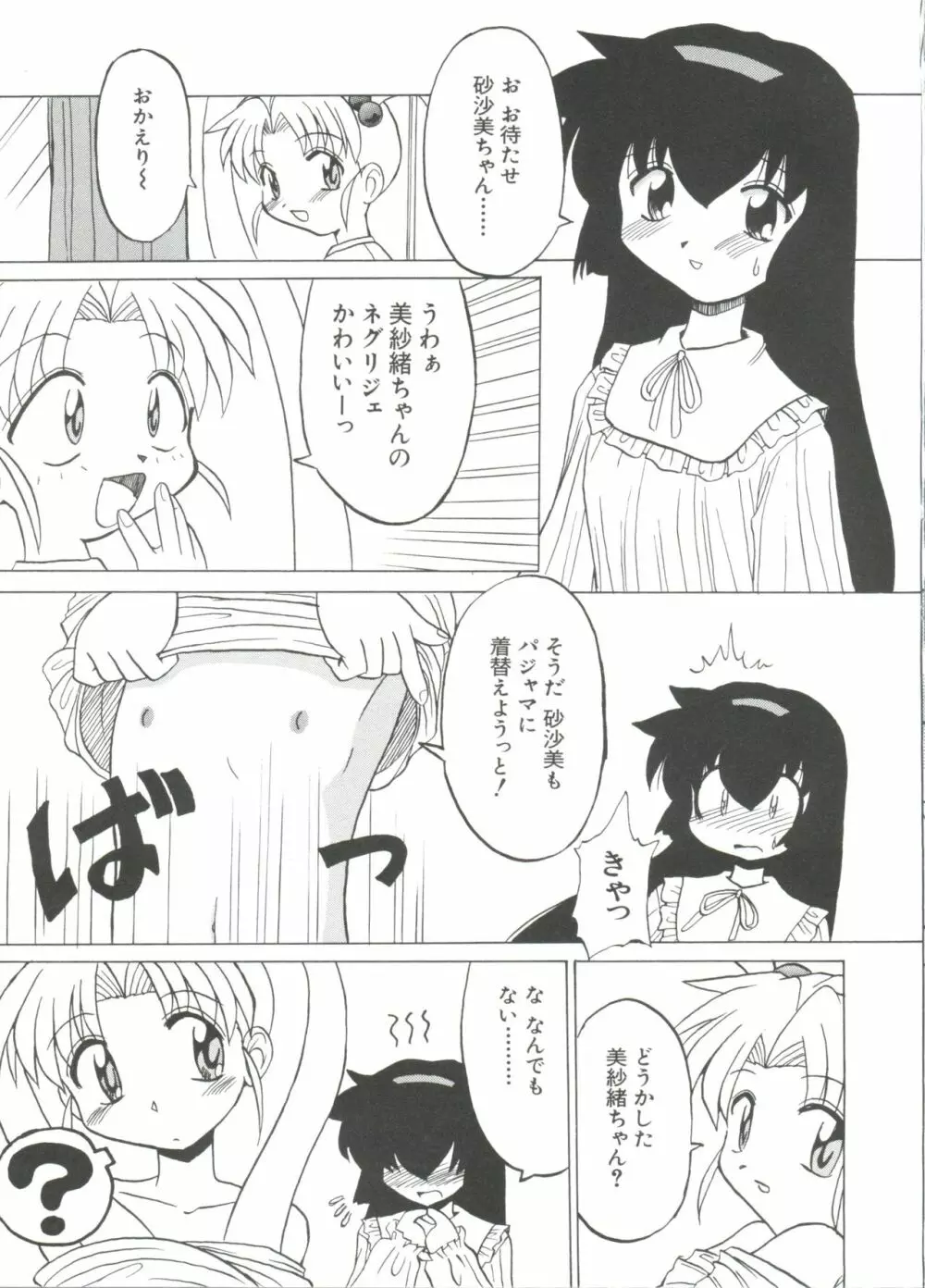 ろりぱろ天国 2 Page.93