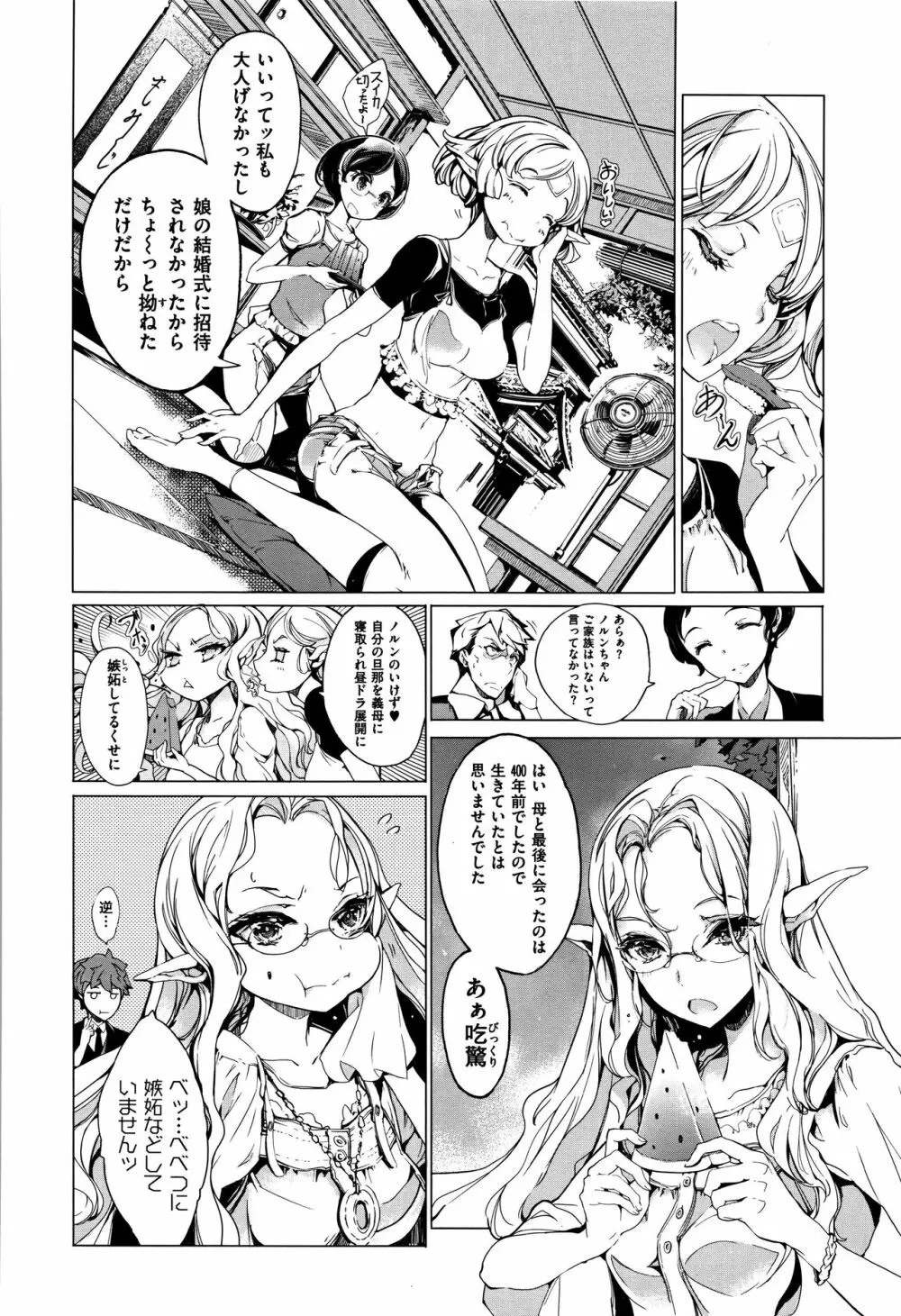 エルフの嫁入り + 8P小冊子 Page.157