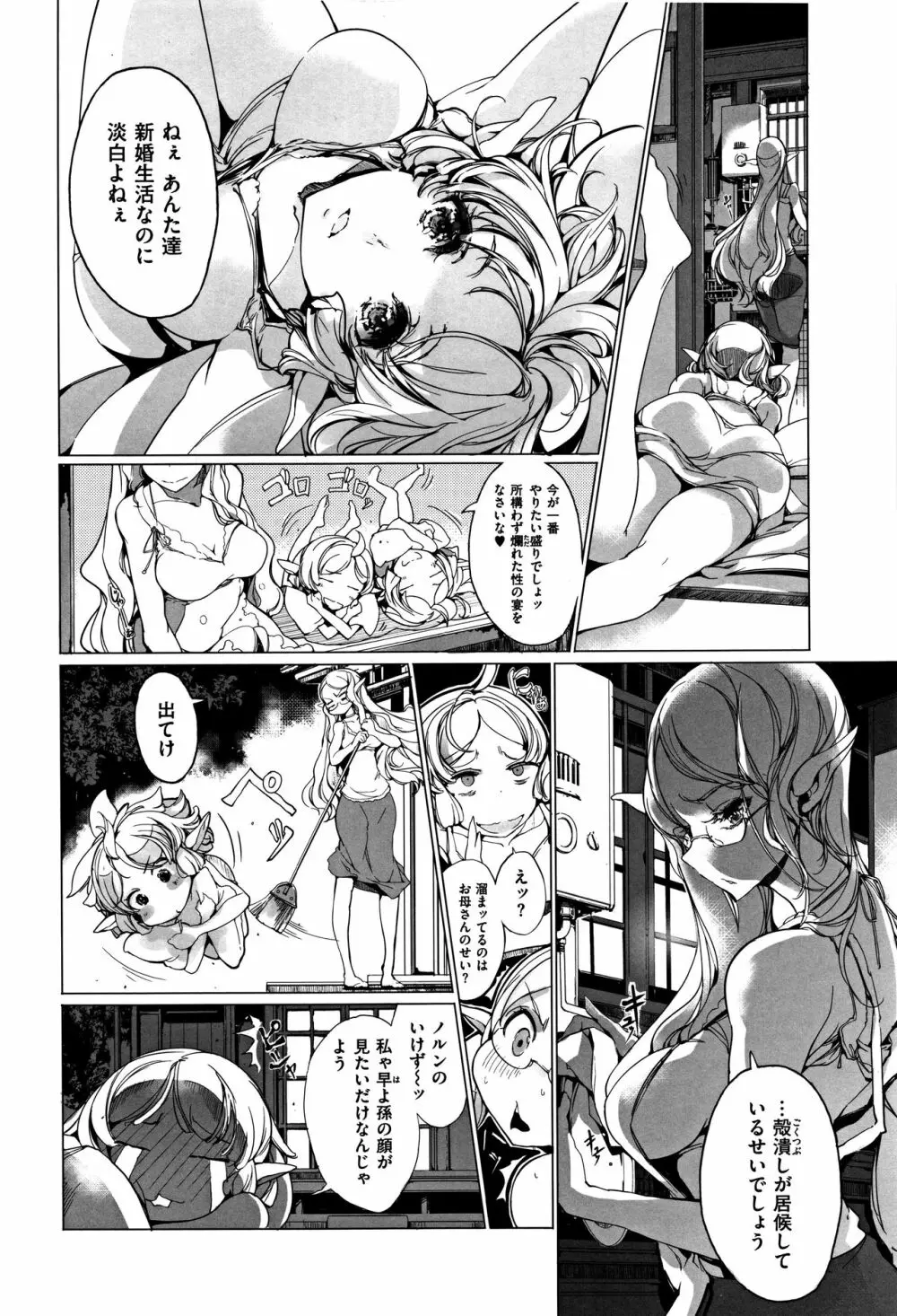 エルフの嫁入り + 8P小冊子 Page.165