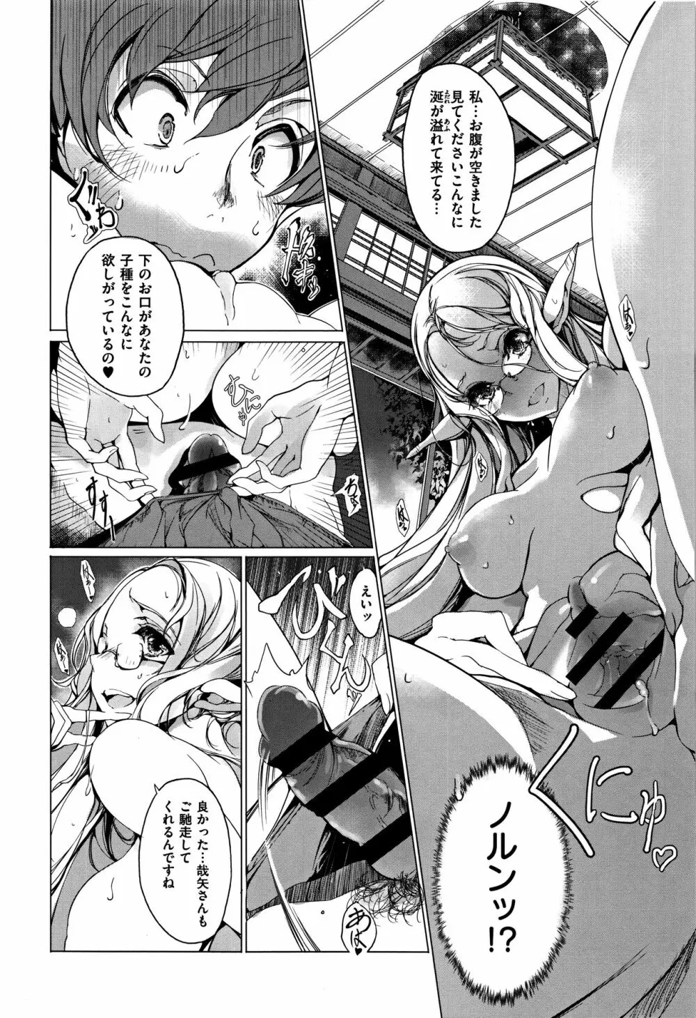 エルフの嫁入り + 8P小冊子 Page.171