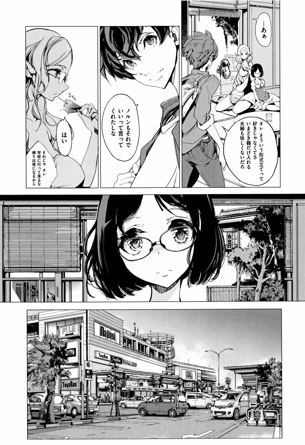 エルフの嫁入り + 8P小冊子 Page.28