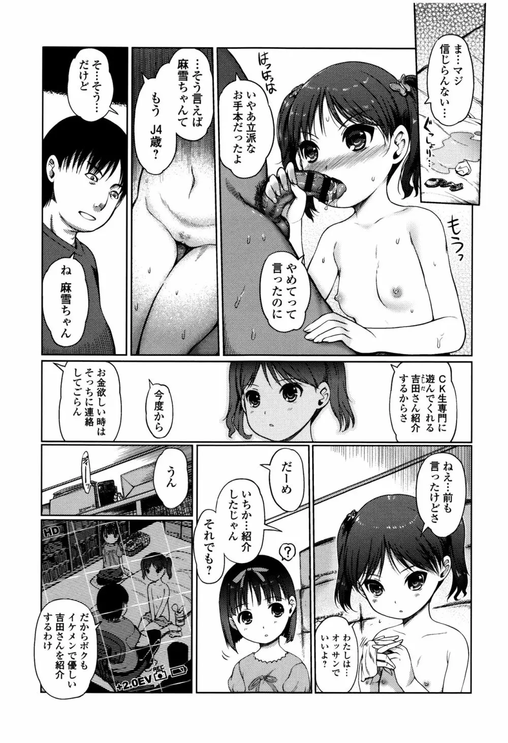 ひめはじめ Page.106