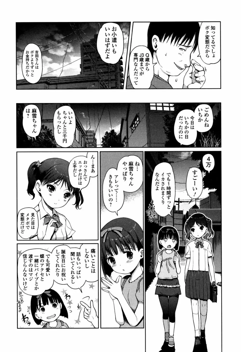 ひめはじめ Page.107
