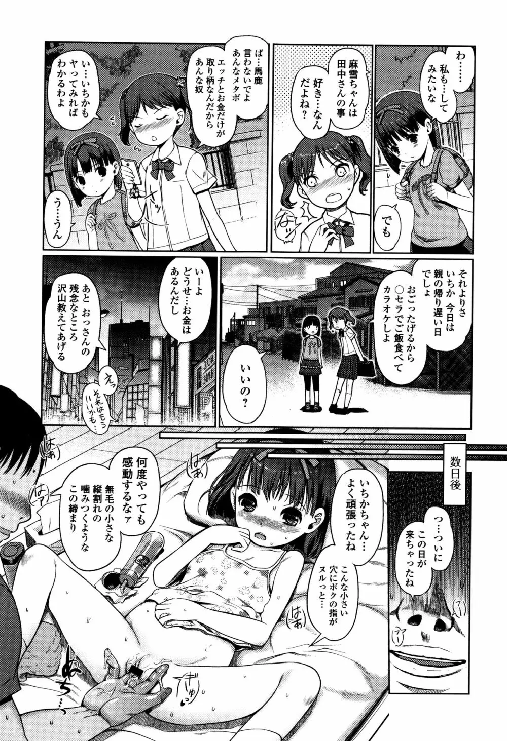 ひめはじめ Page.108