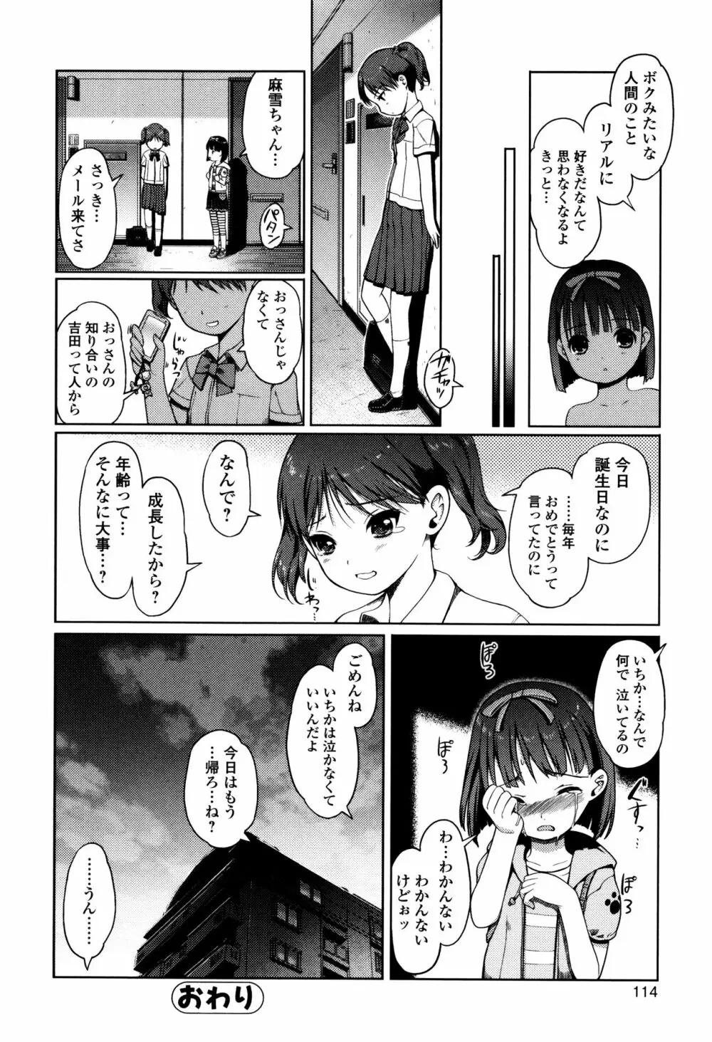 ひめはじめ Page.115