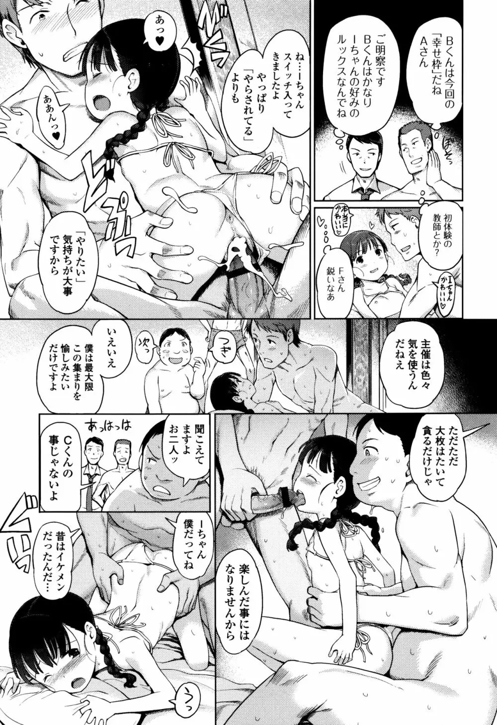 ひめはじめ Page.14