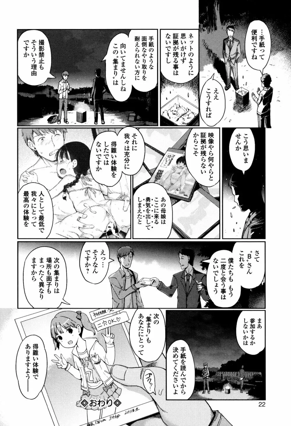 ひめはじめ Page.23