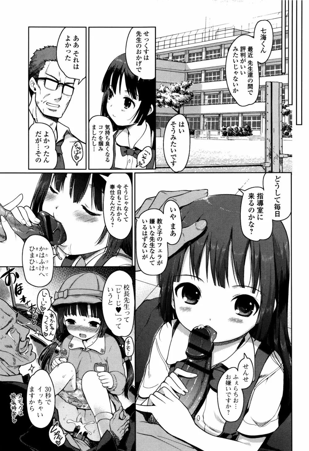 ひめはじめ Page.38