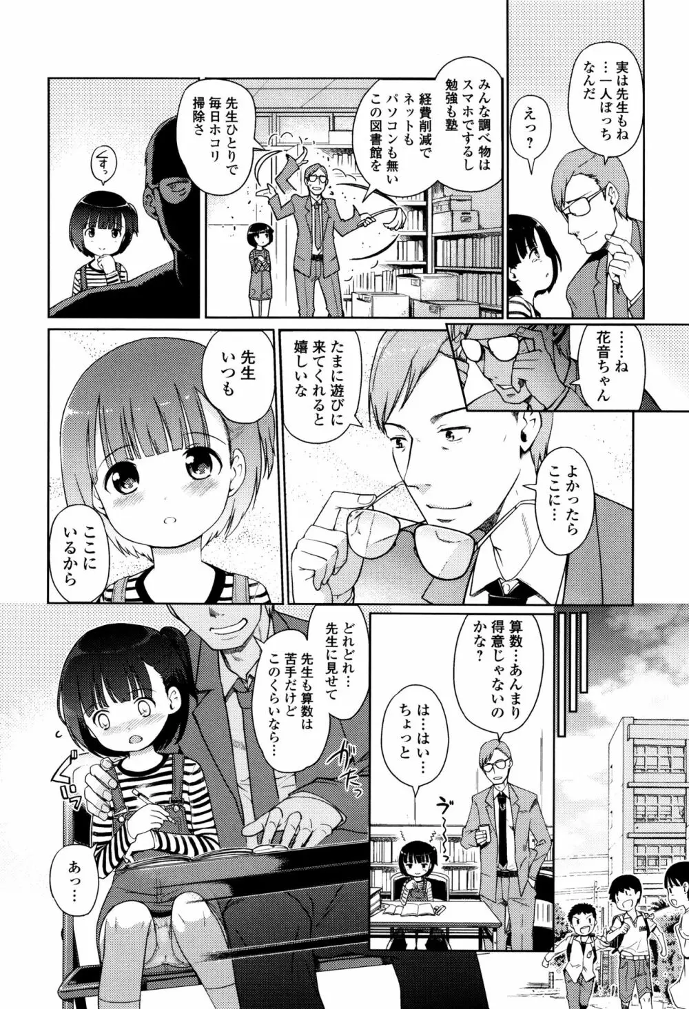 ひめはじめ Page.67