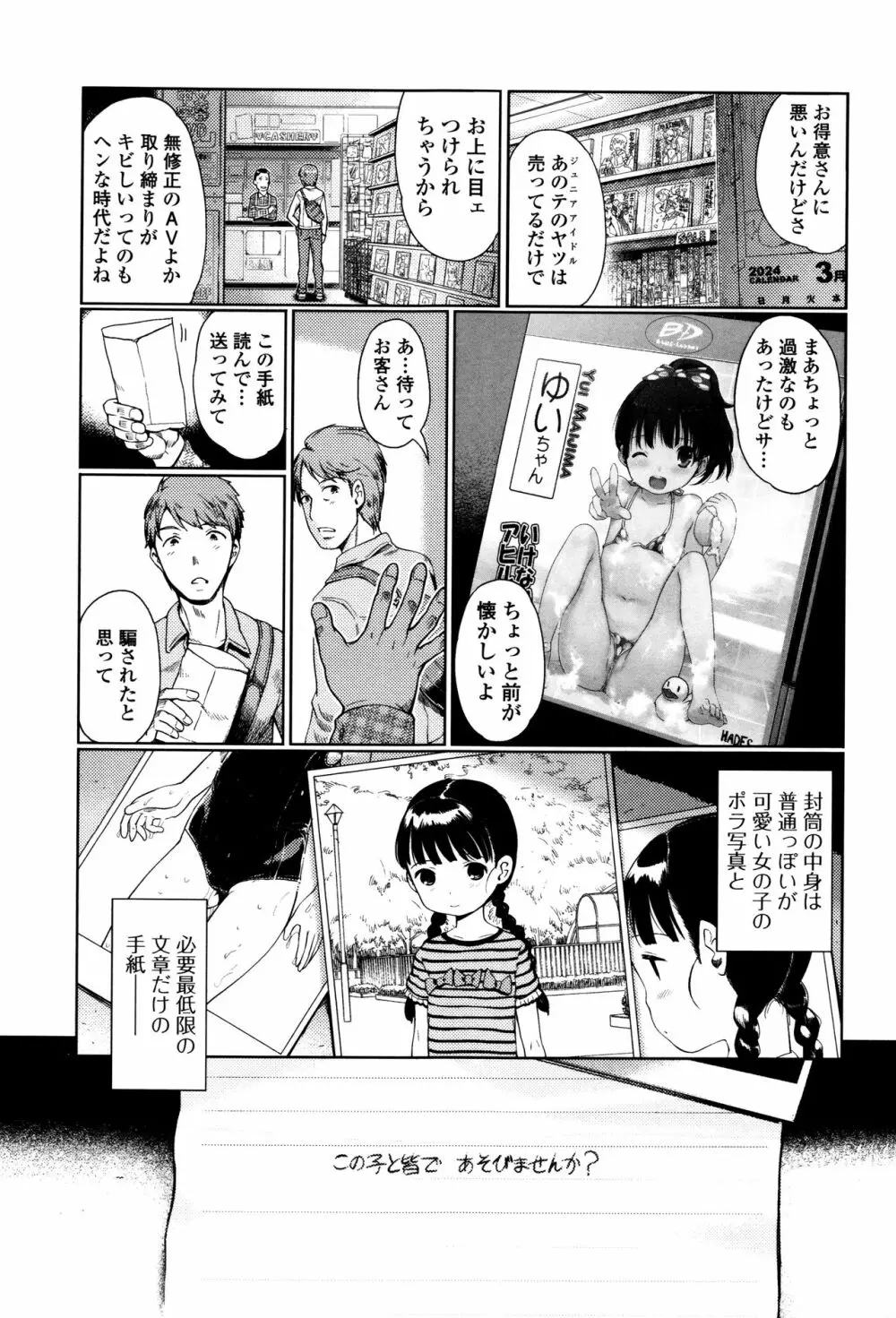 ひめはじめ Page.8