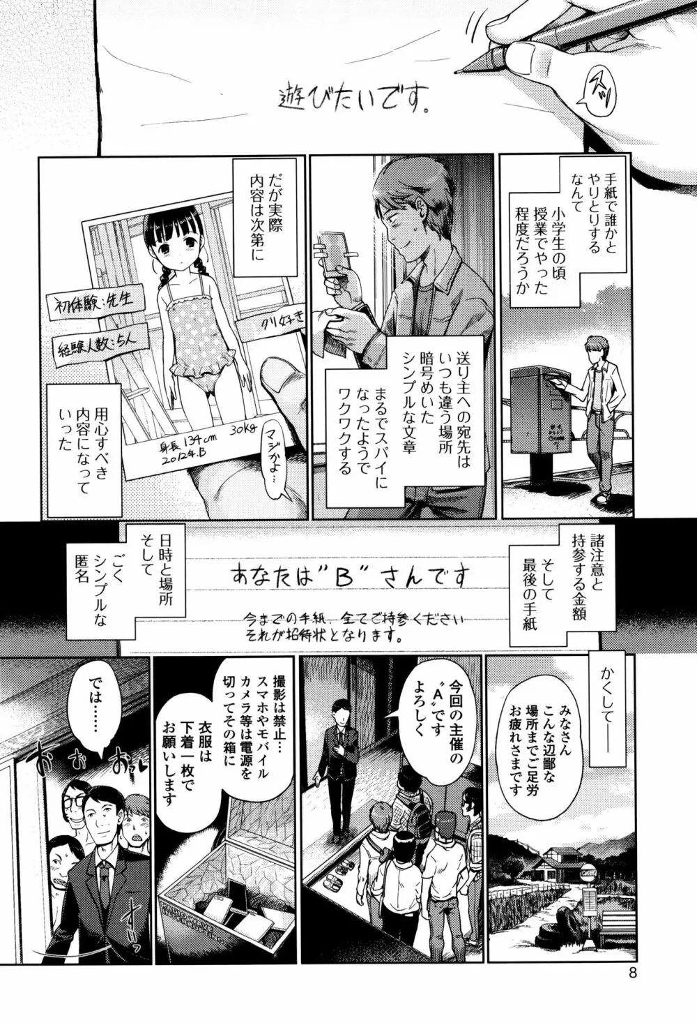 ひめはじめ Page.9