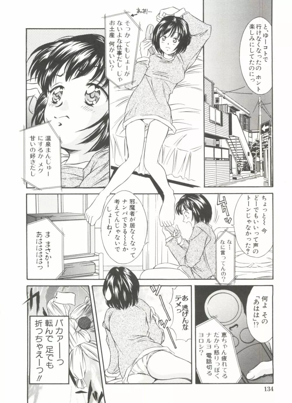 天然こすぷれっ娘 Page.136