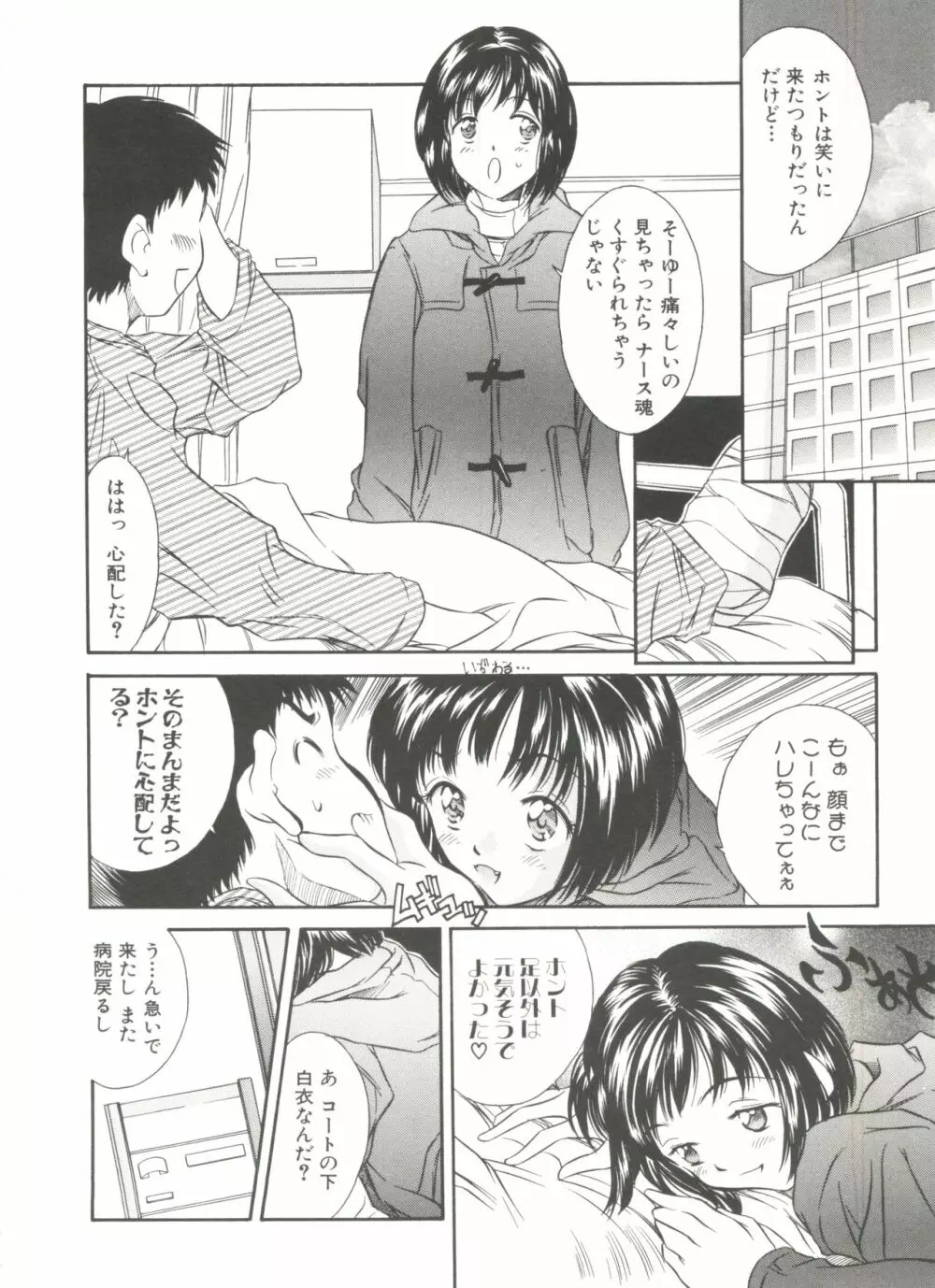 天然こすぷれっ娘 Page.138