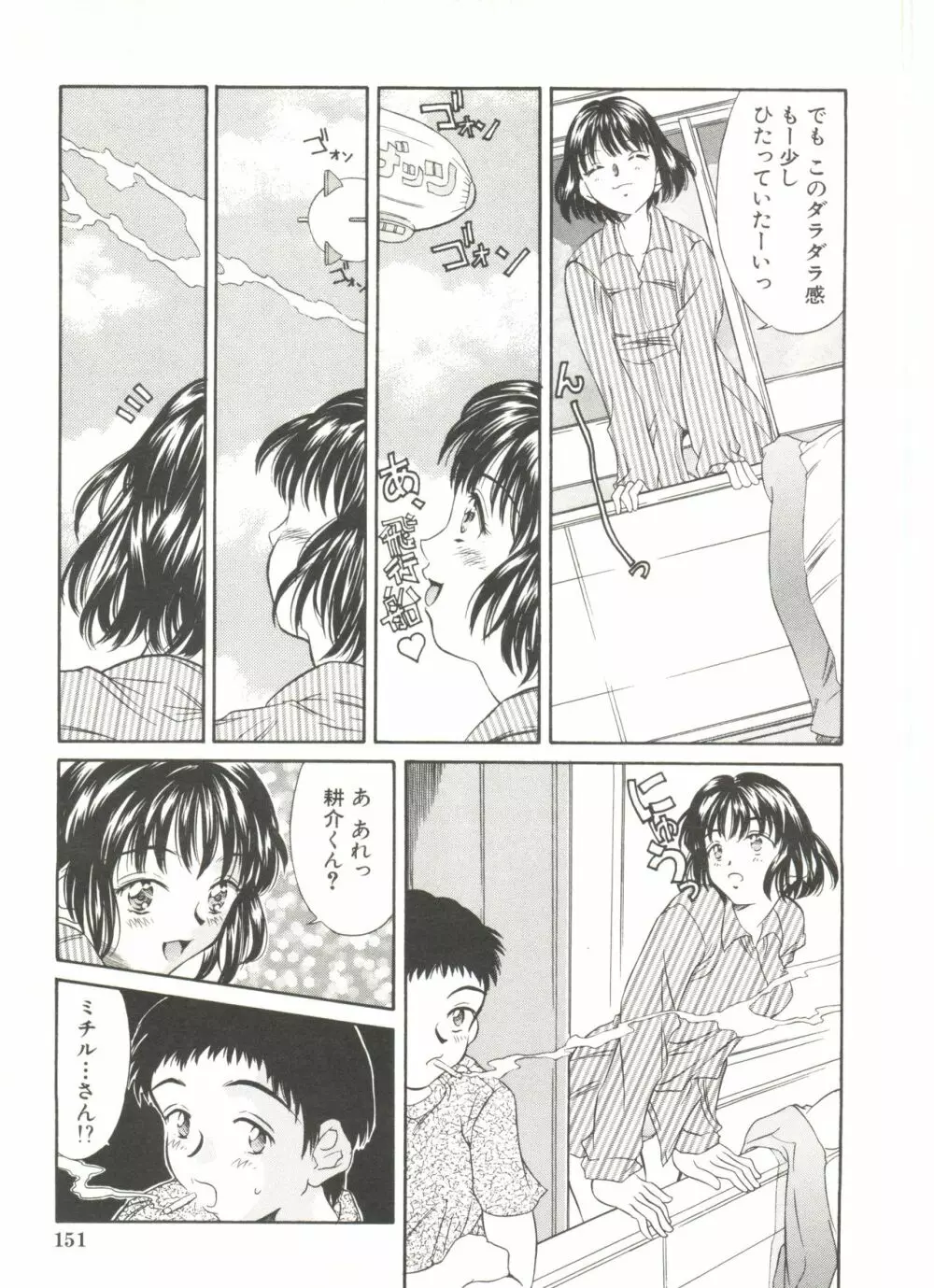 天然こすぷれっ娘 Page.153