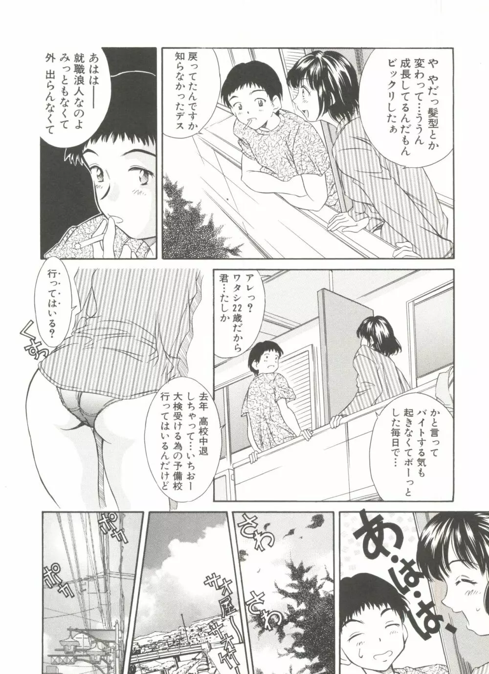 天然こすぷれっ娘 Page.154