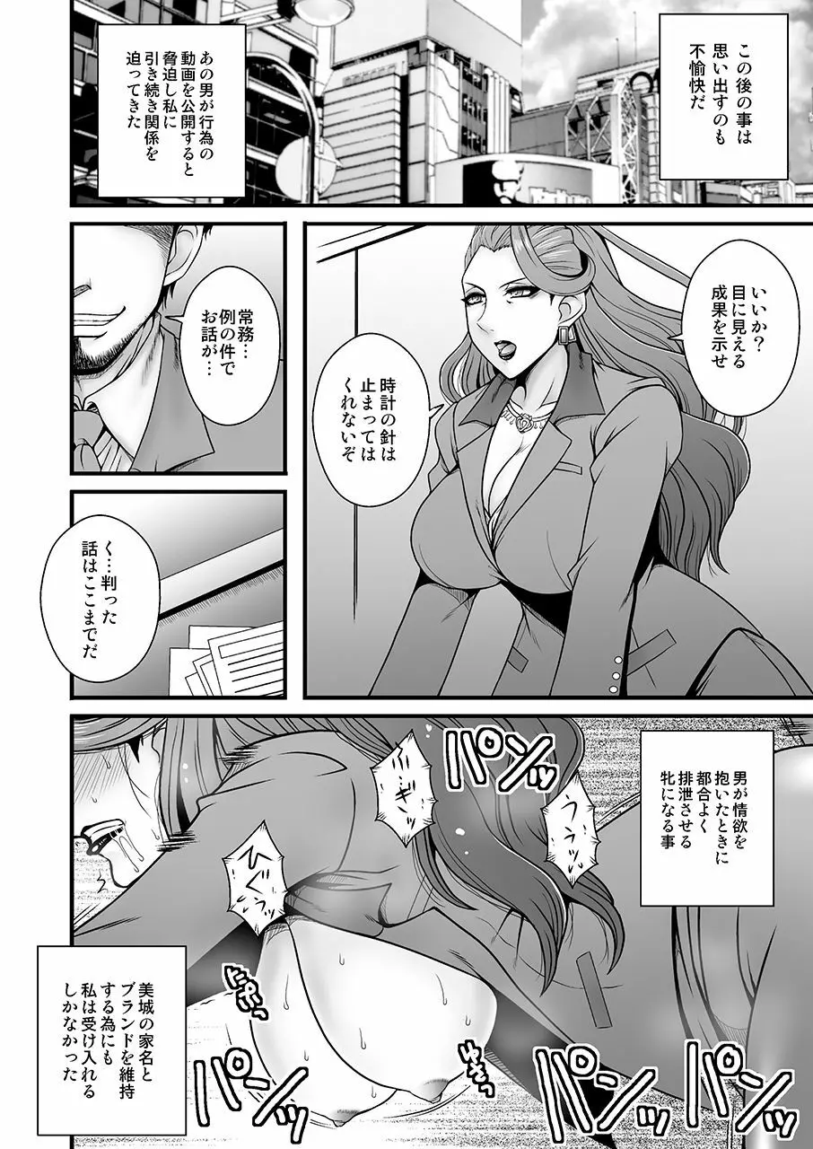 美熟女美城～年下の部下に陵辱されて Page.13