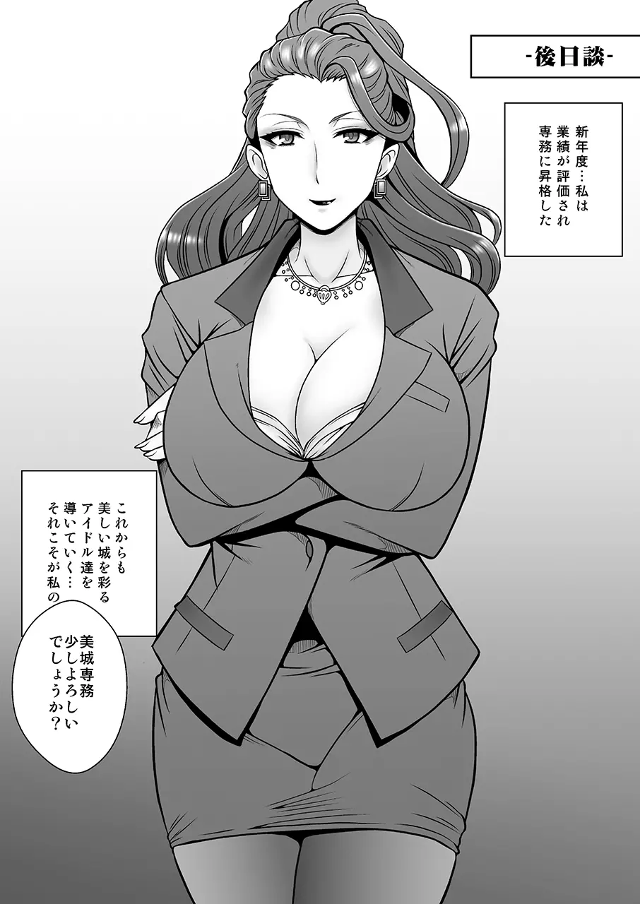 美熟女美城～年下の部下に陵辱されて Page.28