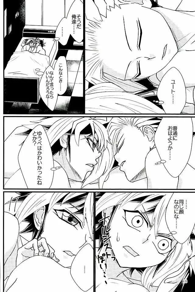 夢の途中 Page.17