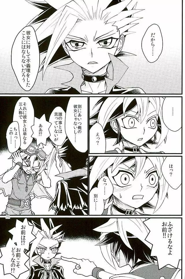 夢の途中 Page.20