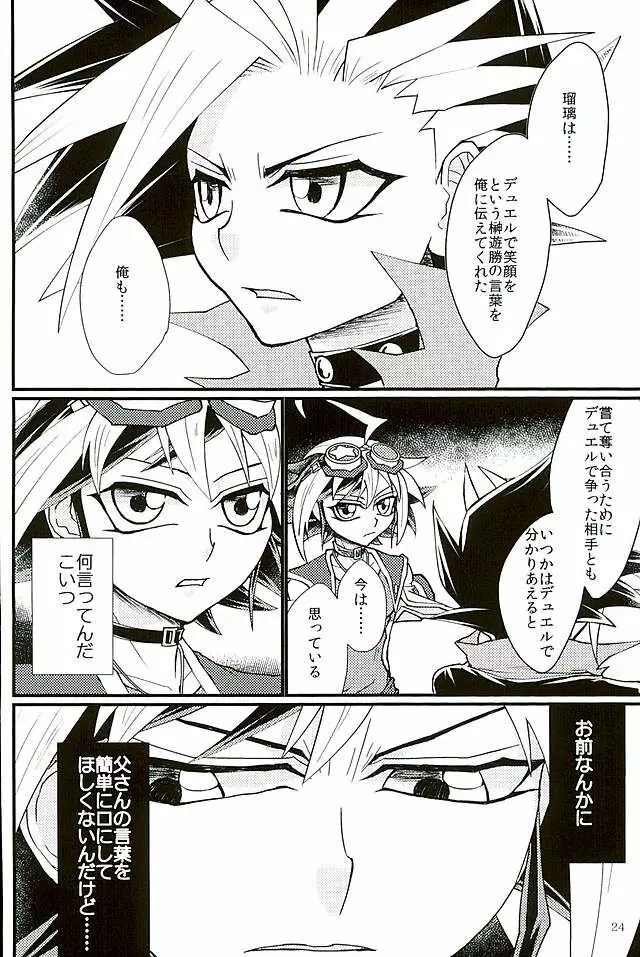 夢の途中 Page.23