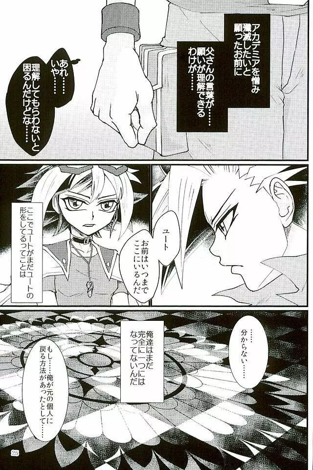 夢の途中 Page.24