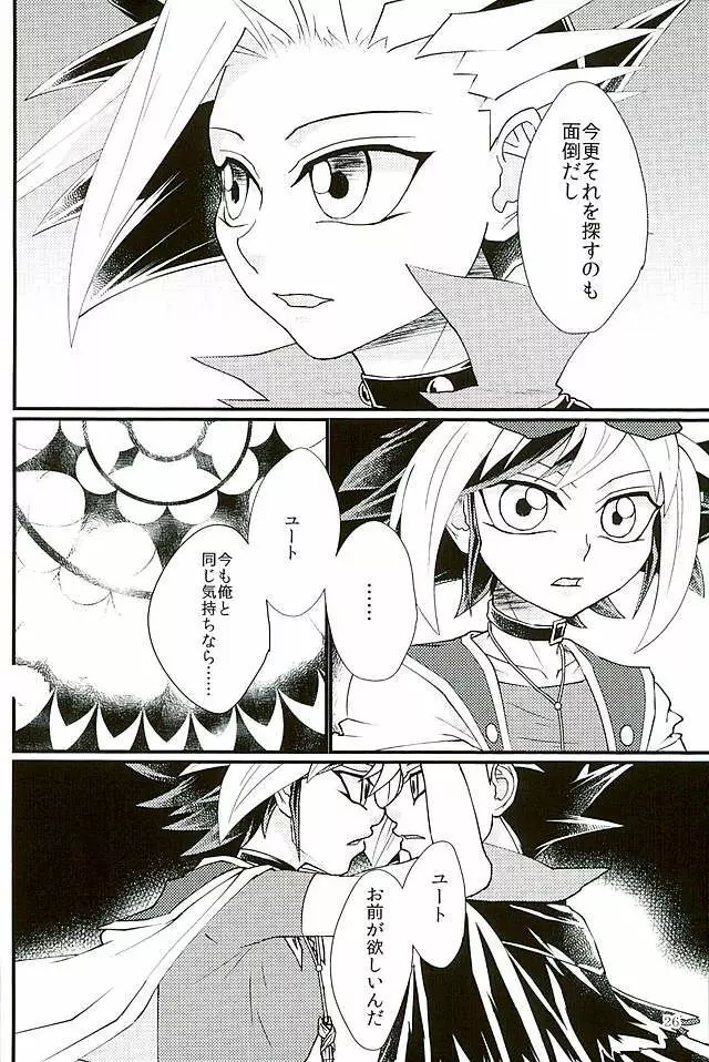 夢の途中 Page.25