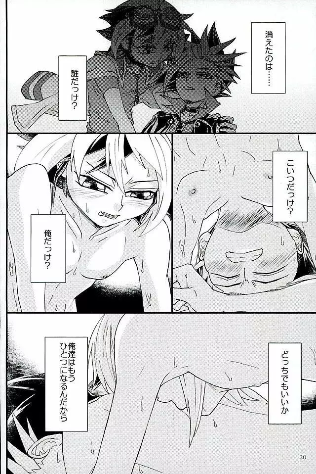 夢の途中 Page.29