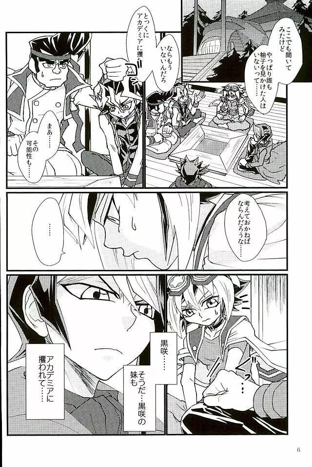 夢の途中 Page.5