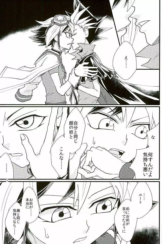 夢の途中 Page.8