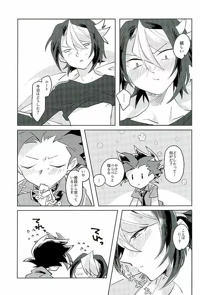 ことのまにまに Page.22