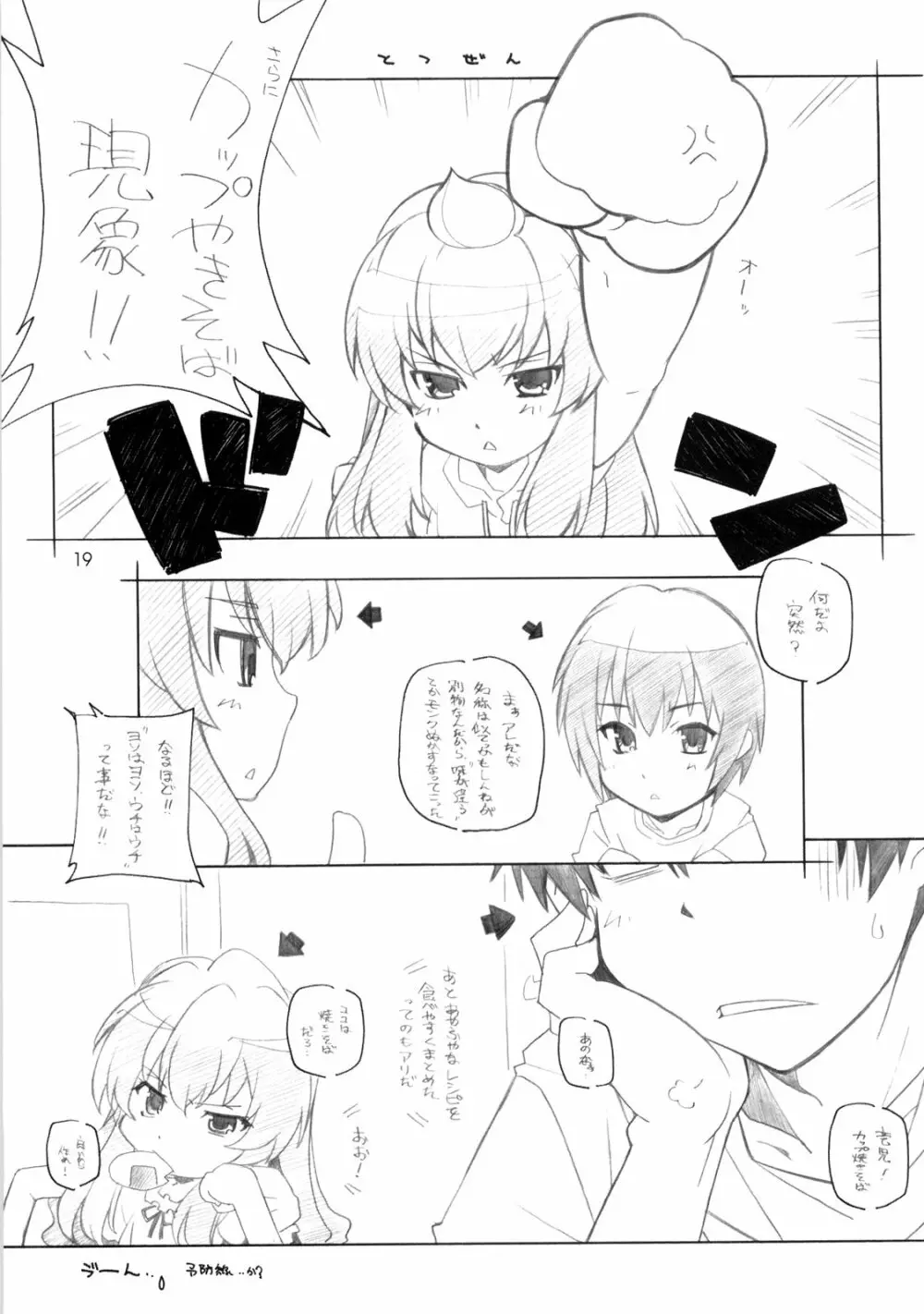 今日は5と2 Page.18