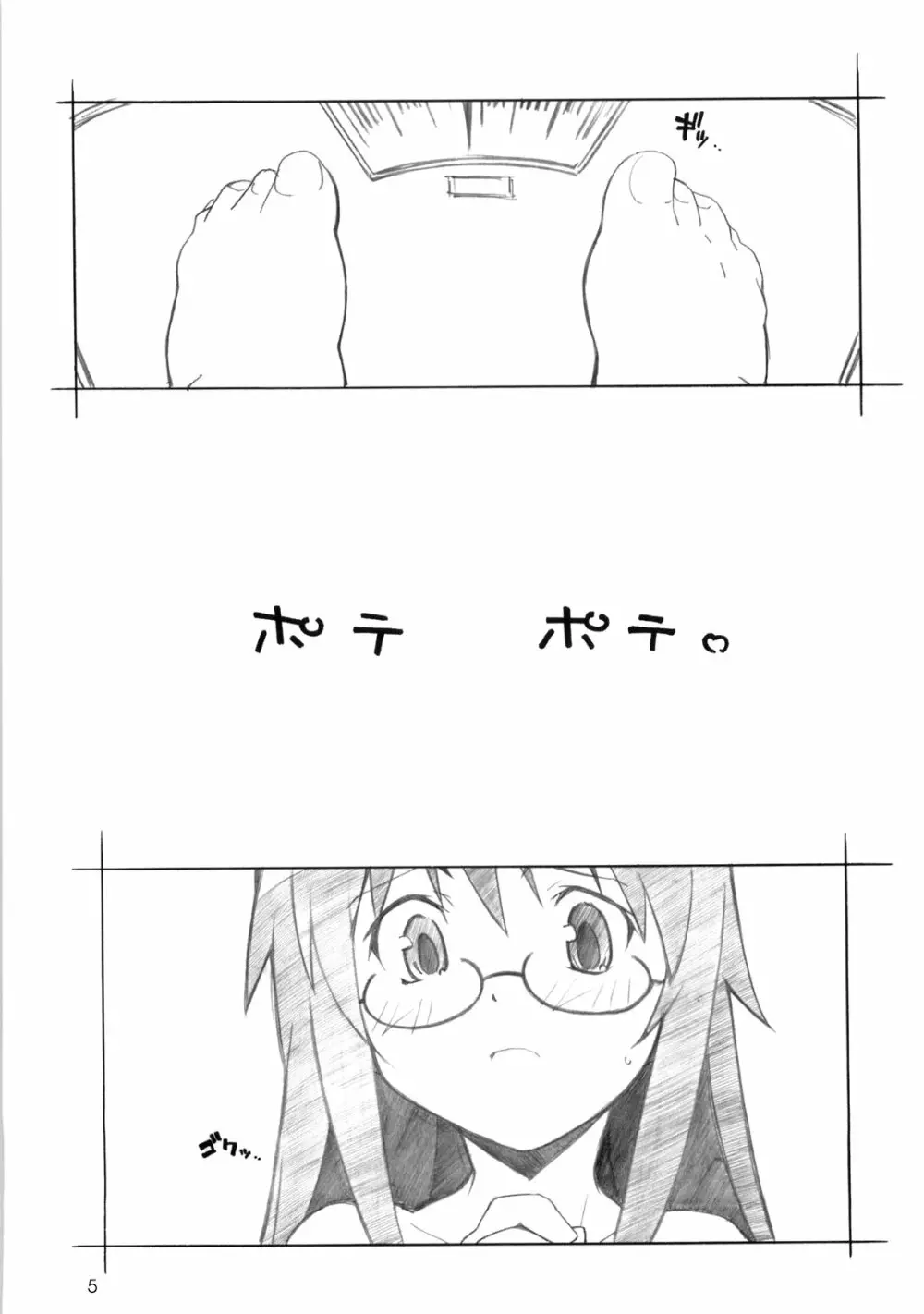 今日は5と2 Page.4