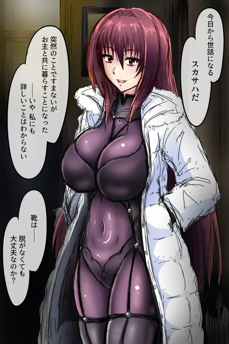 四畳半の女王~女王は中年オヤジと同棲する Page.2